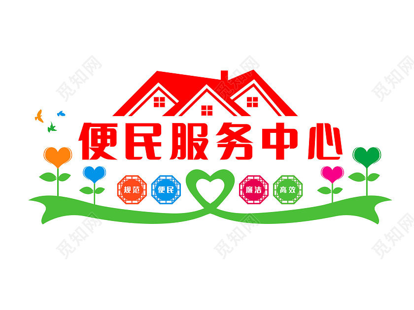 彩色卡通简约便民服务中心便民服务文化墙