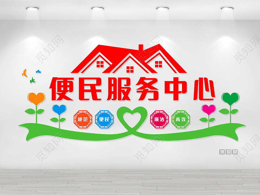 彩色卡通简约便民服务中心便民服务文化墙