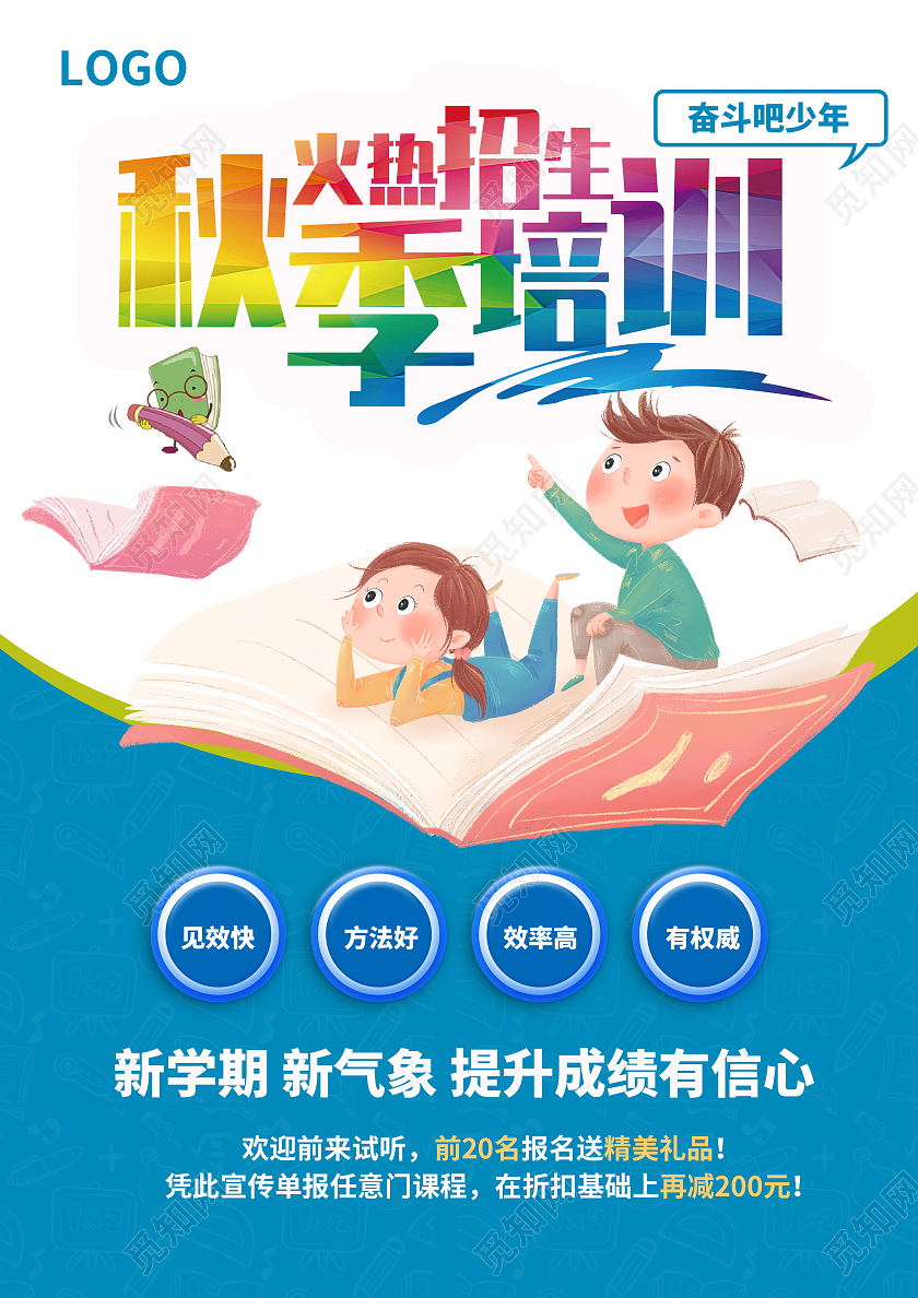 秋季新学期火热招生中秋季班宣传单