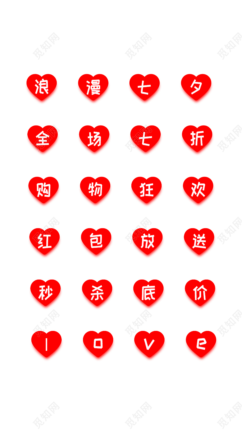 彩色图标七夕图标标识love浪漫七夕