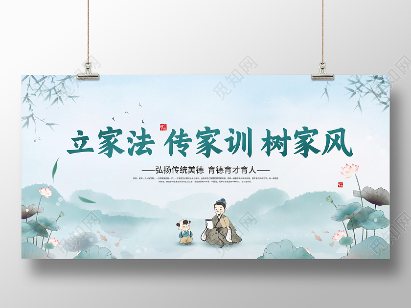 浅绿色中国风立家法传家训树家风宣传展板家风家训海报