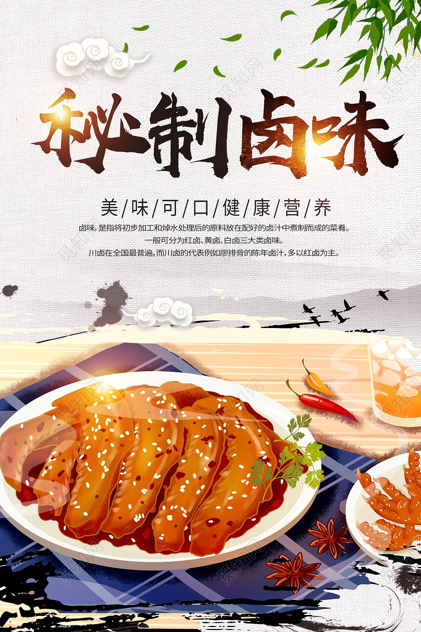 简约大气秘制卤味卤食美味卤味海报