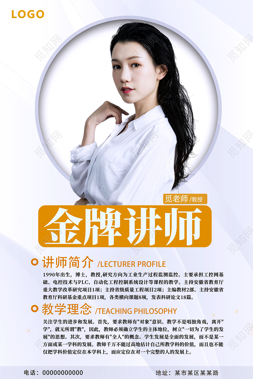 简约蓝白渐变背景线条金牌讲师老师介绍老师教师简介介绍