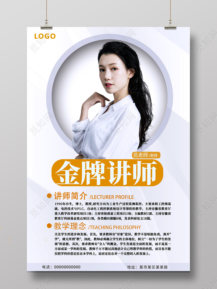 简约蓝白渐变背景线条金牌讲师老师介绍老师教师简介介绍