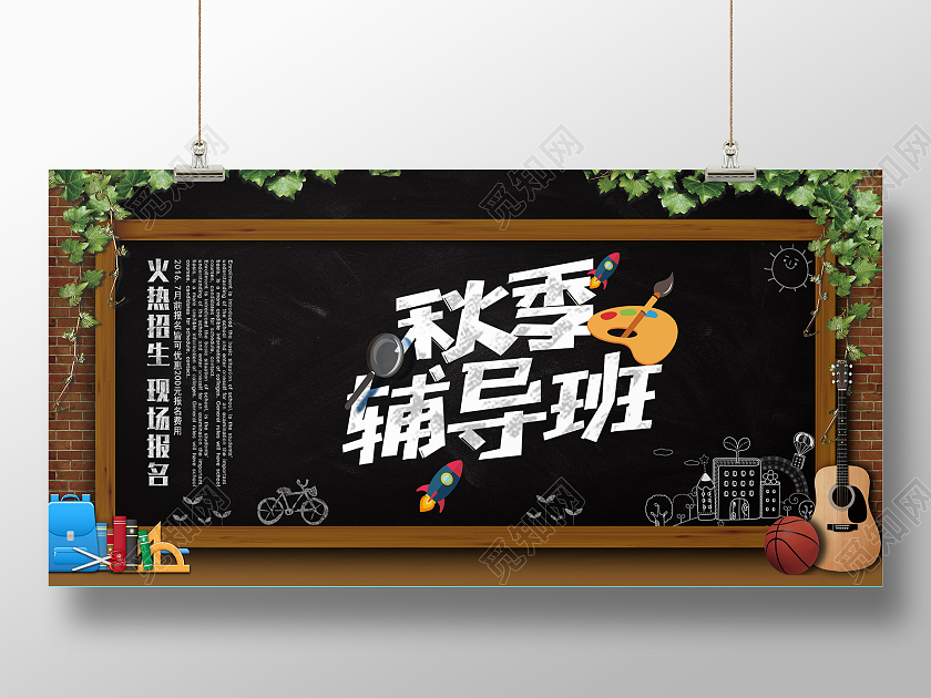 黑板秋季招生学校招生幼儿园秋季班招生展板宣传秋季班火热报名中