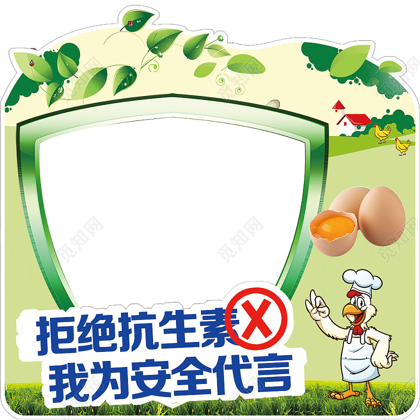 绿色代言牌拒绝抗生素为安全代言