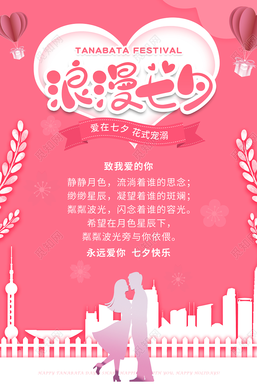 粉红色剪纸浪漫七夕贺卡情人节热气球情人节贺卡