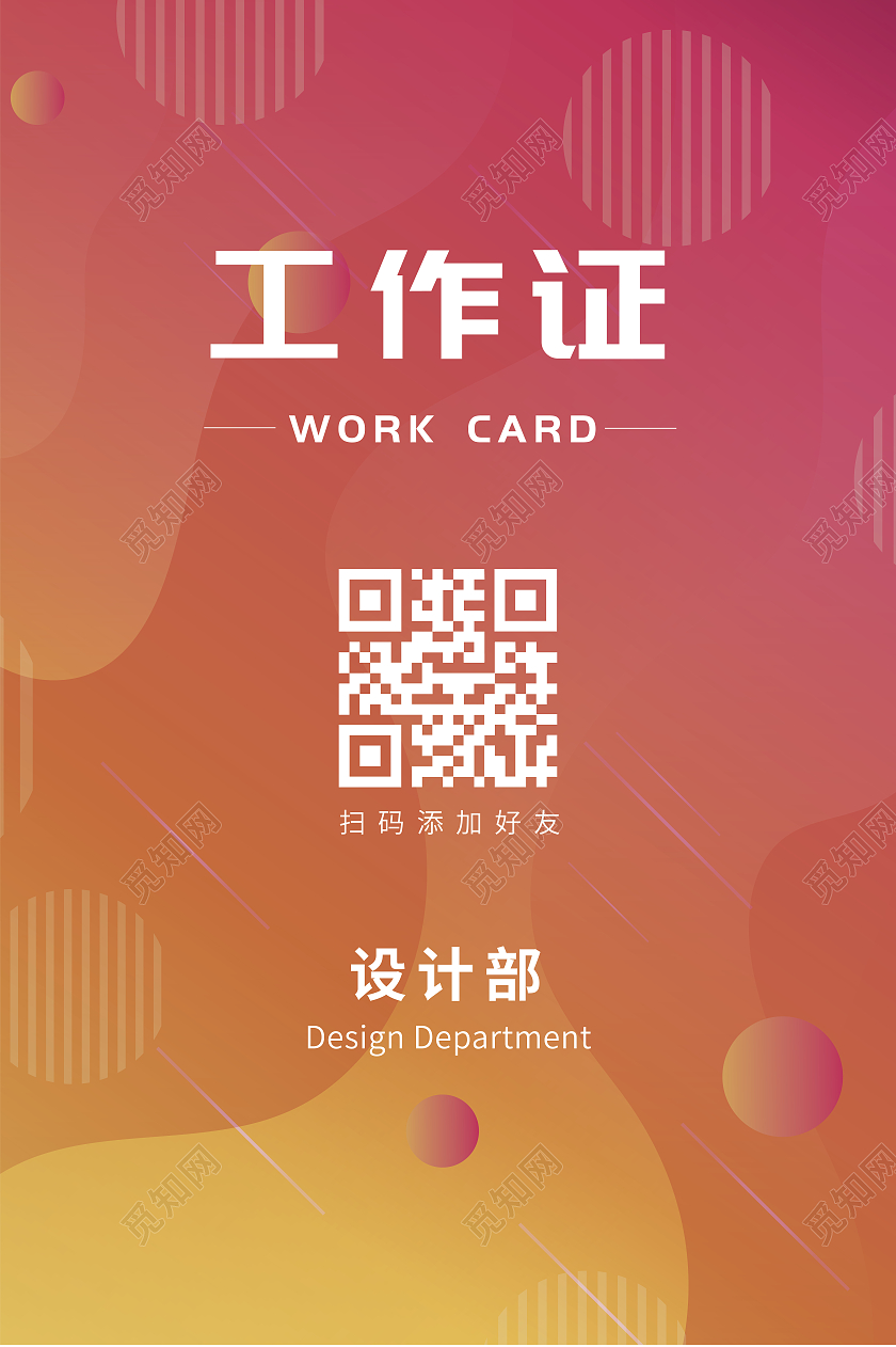 彩色现代商务工作证公司几何元素工作证