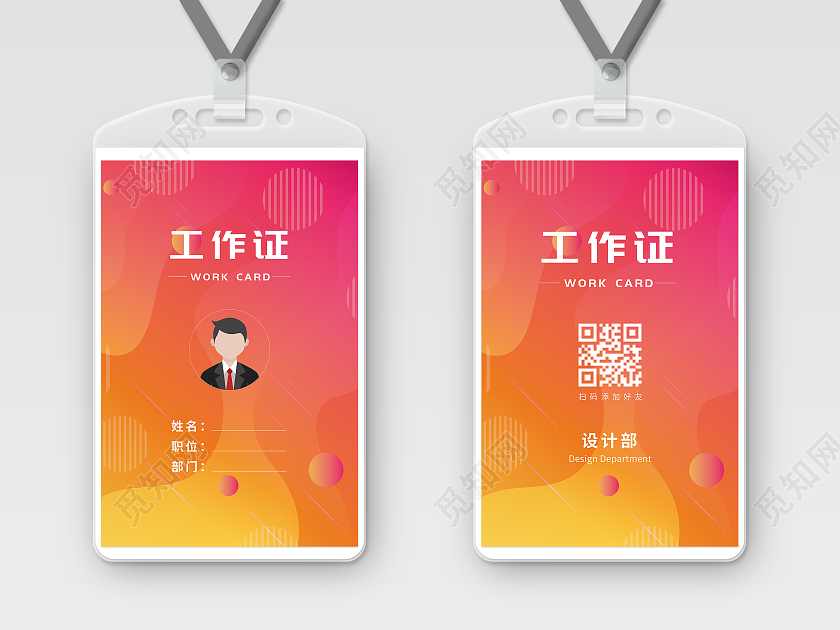 彩色现代商务工作证公司几何元素工作证