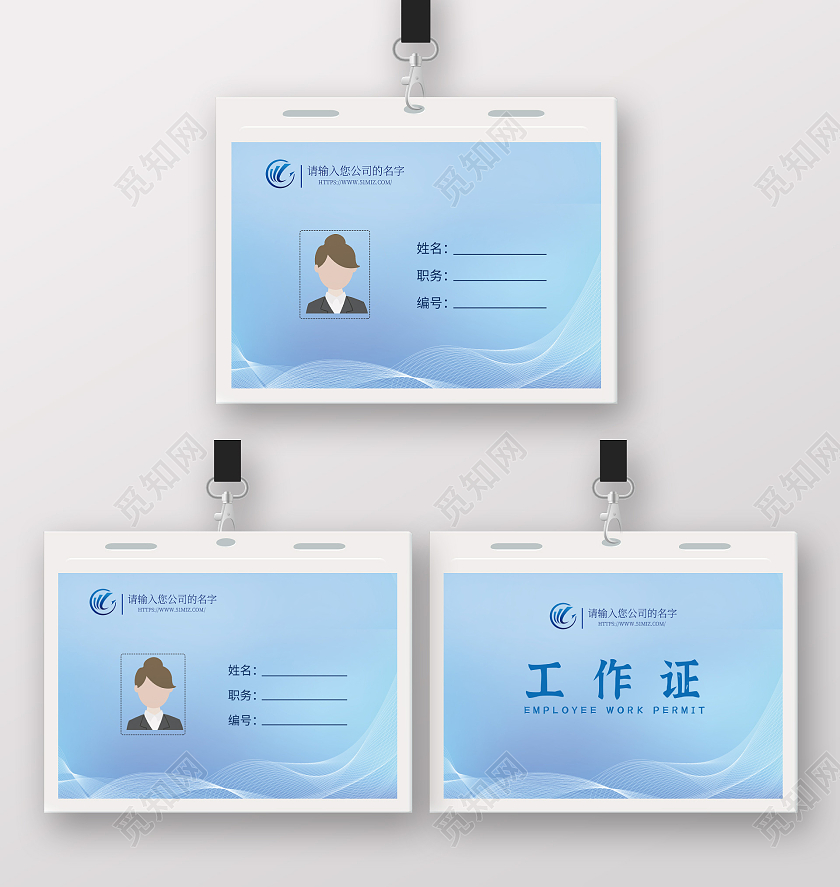 蓝色渐变横版工作证企业员工证工人入场证蓝色工作证