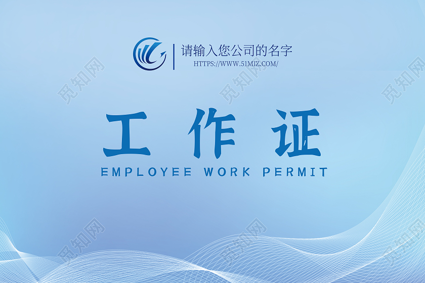 蓝色渐变横版工作证企业员工证工人入场证蓝色工作证
