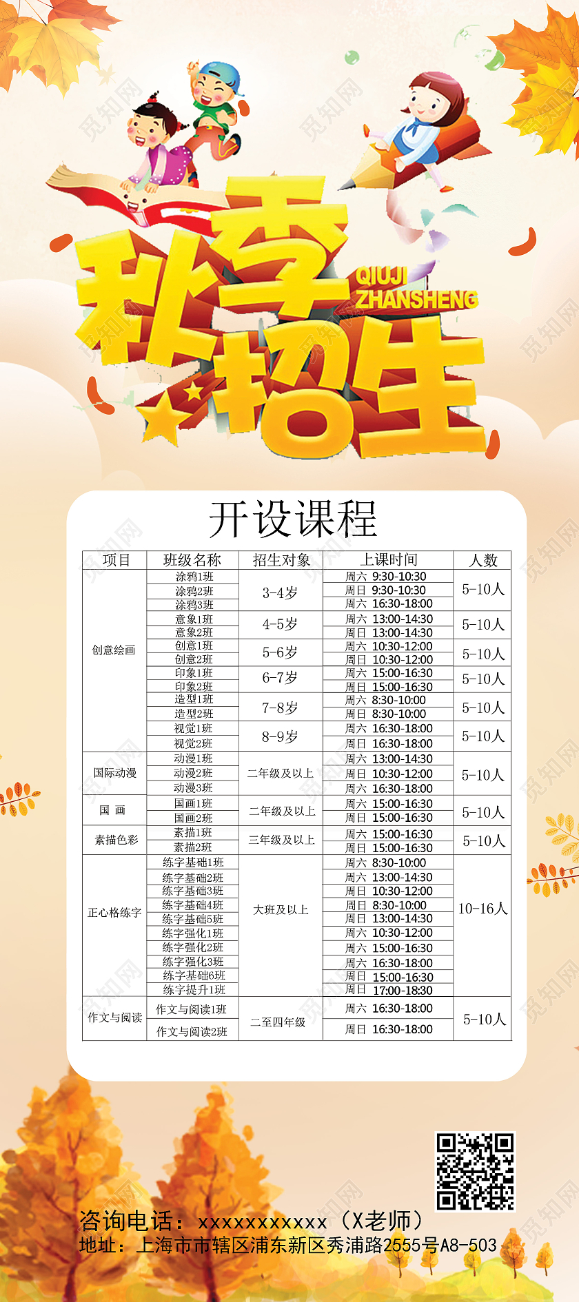 简约秋季招生学校招生幼儿园秋季班招生展架易拉宝宣传秋季班火热报名中