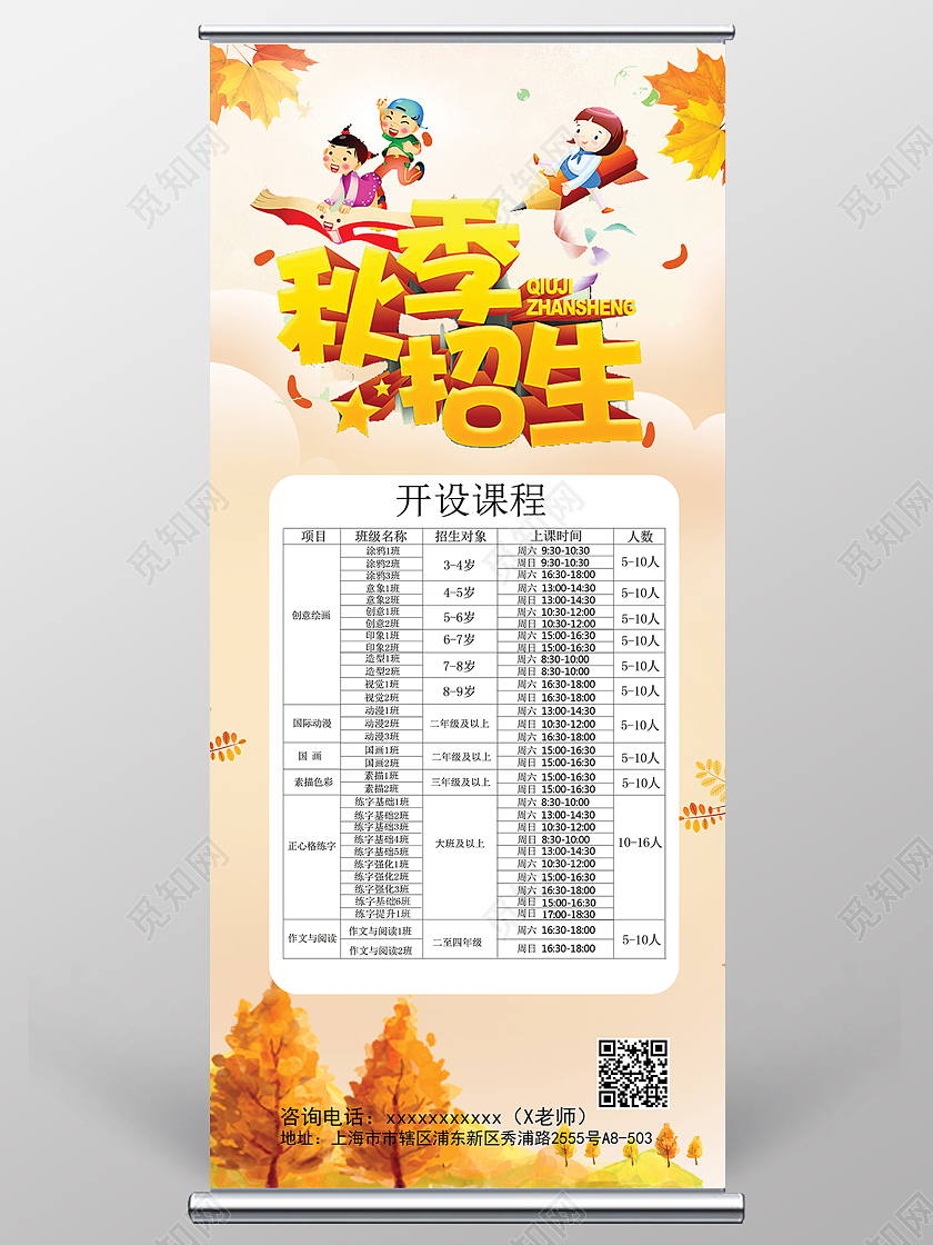 简约秋季招生学校招生幼儿园秋季班招生展架易拉宝宣传秋季班火热报名中