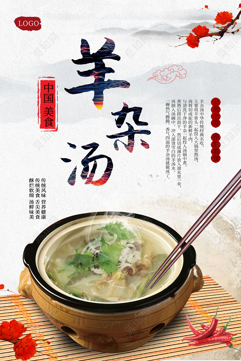 简约羊杂汤传统美食春夏秋冬养生汤海报会议室文化墙