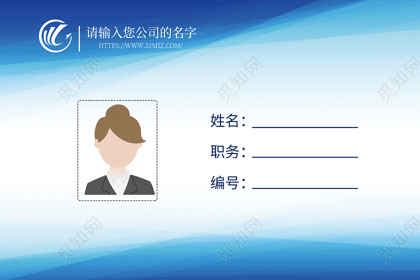 蓝色企业员工职工工作证入场证工作人员证模板蓝色工作证