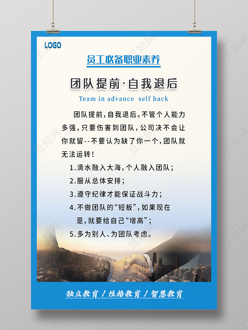 浅色简约大气风员工必备职业素养海报