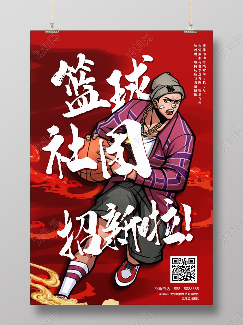 简约大气红色篮球社员招新啦招新海报