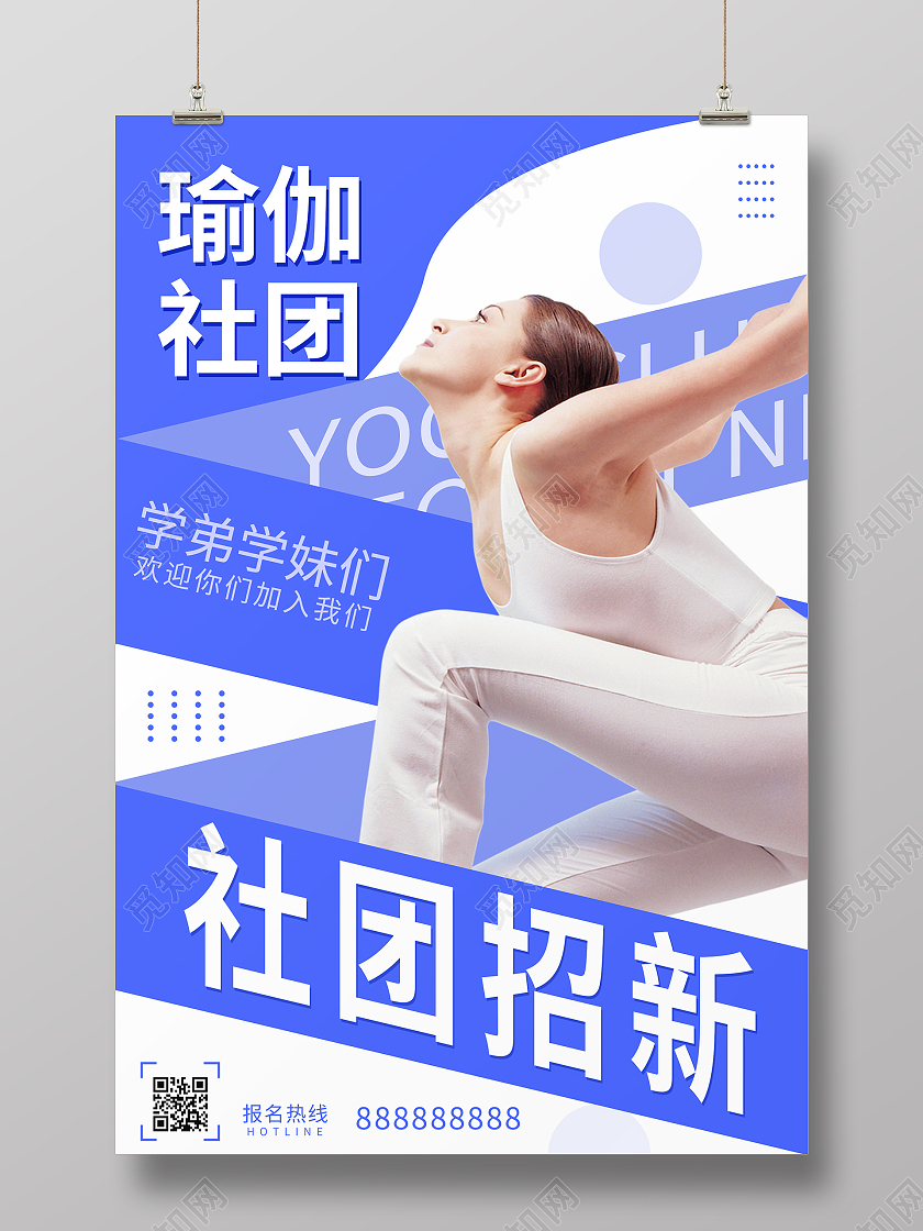 简约大气蓝色瑜伽社团社团招新招新海报
