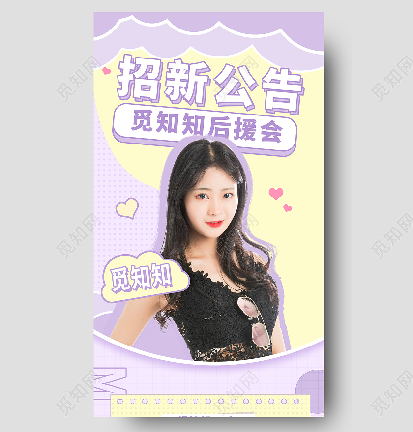 简约大气紫色招新公告社团招新招新长图