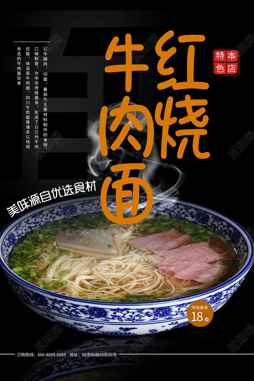黑色简约大气红烧牛肉面牛肉面海报牛肉面美食海报