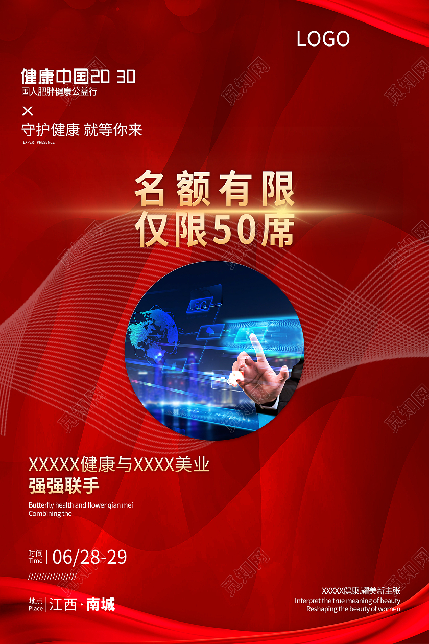 简约大气红色系微商宣传海报宣传海报微商海报