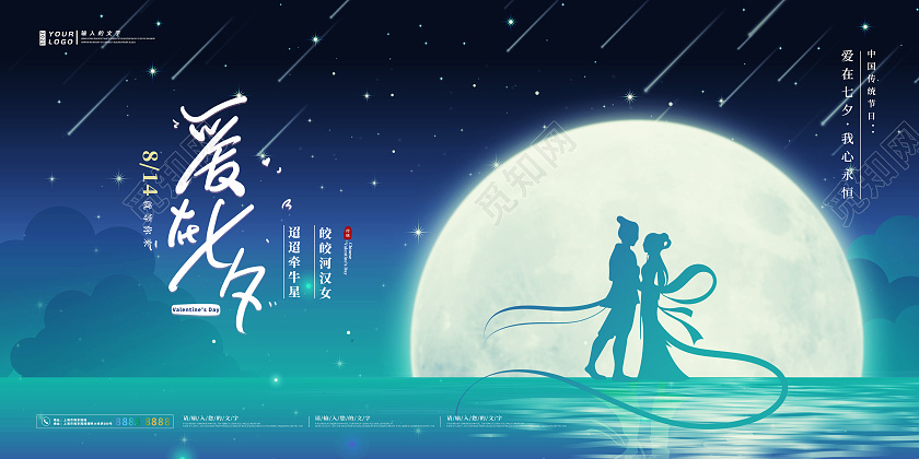 蓝色星空简约风爱在七夕艺术展版