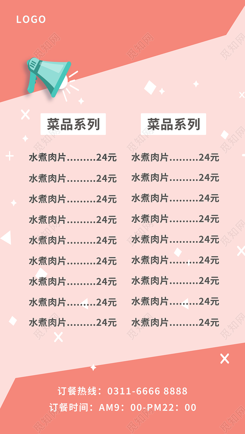 粉色对比背景配色订餐卡外卖卡卡片外卖订餐卡