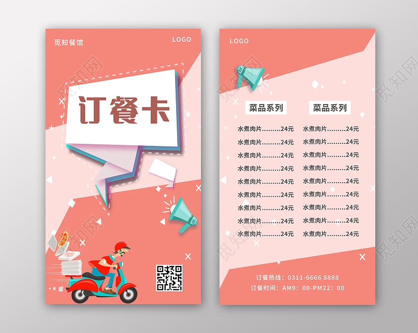 粉色对比背景配色订餐卡外卖卡卡片外卖订餐卡