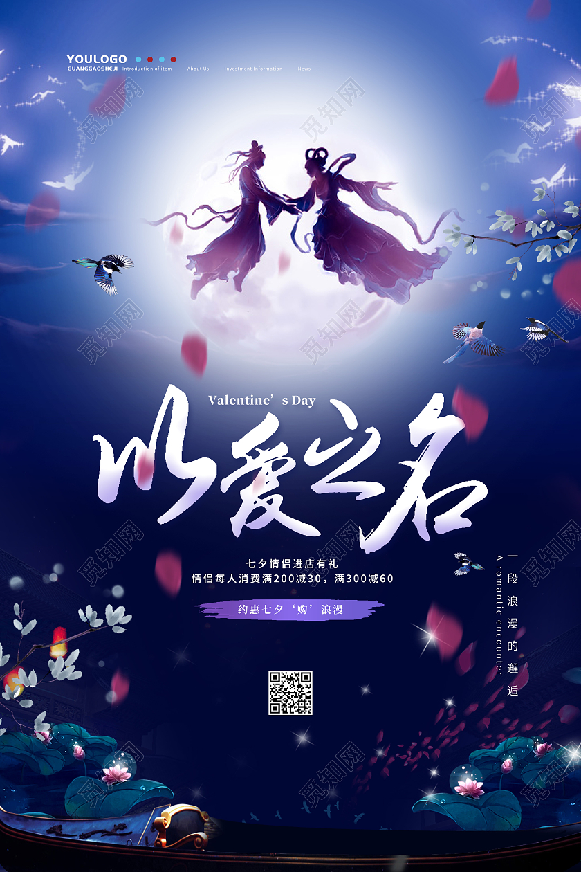 蓝紫色简约艺术插画风以爱之名艺术海报七夕以爱之名