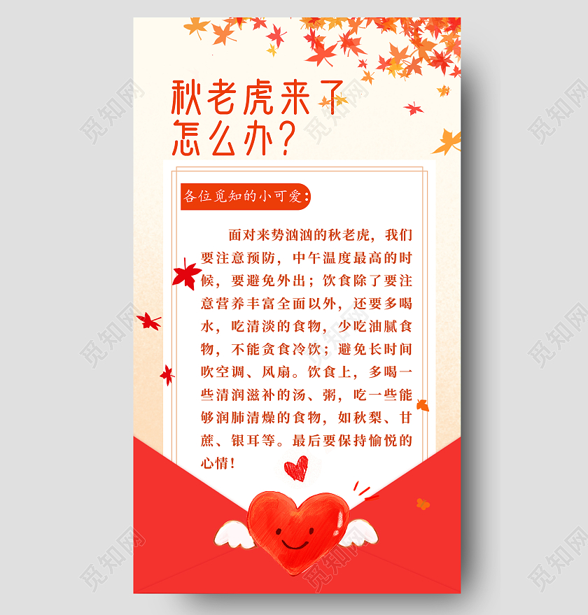 白色简约预防中暑健康生活秋老虎ui