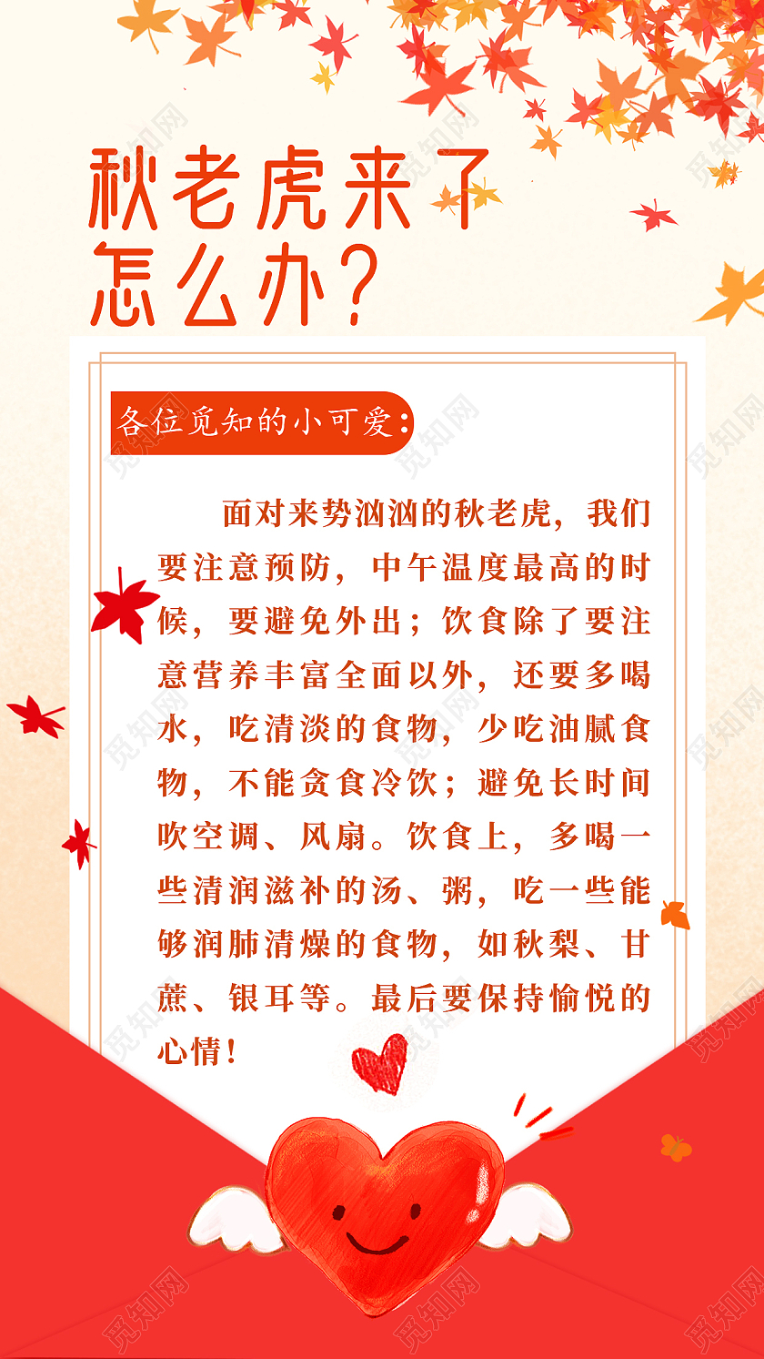 白色简约预防中暑健康生活秋老虎ui