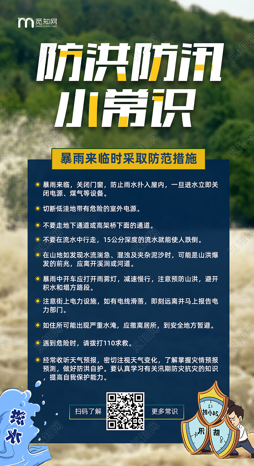 绿色简约摄影图防洪防汛手机海报