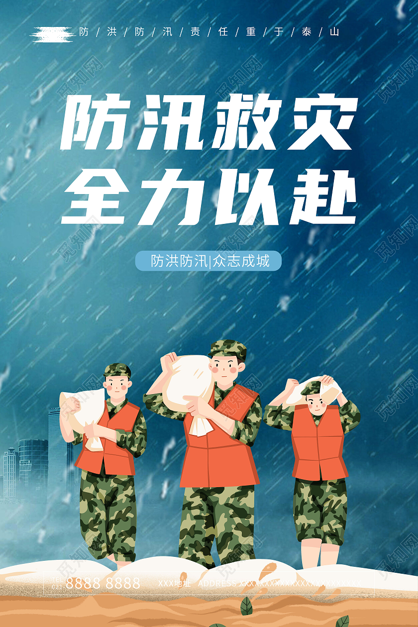 卡通插画防洪防汛众志成城宣传海报防汛海报