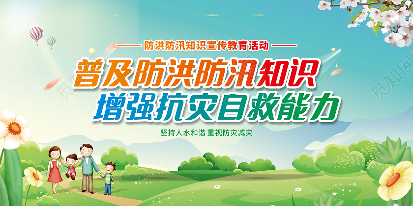 防洪防汛安全知识宣传栏防汛抗洪人人有责防汛宣传栏