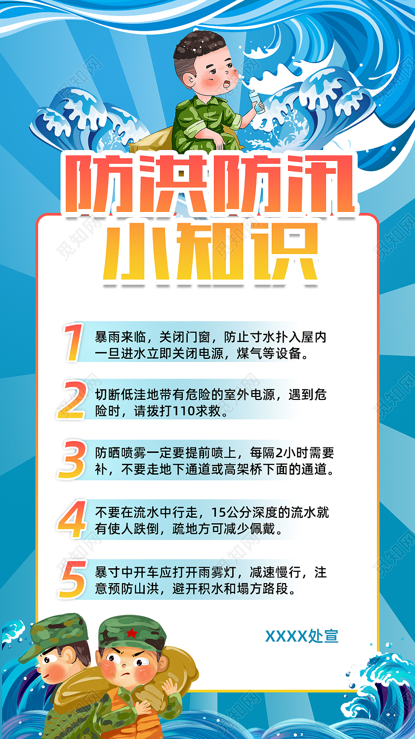 蓝色简约卡通手绘防洪防汛手机海报