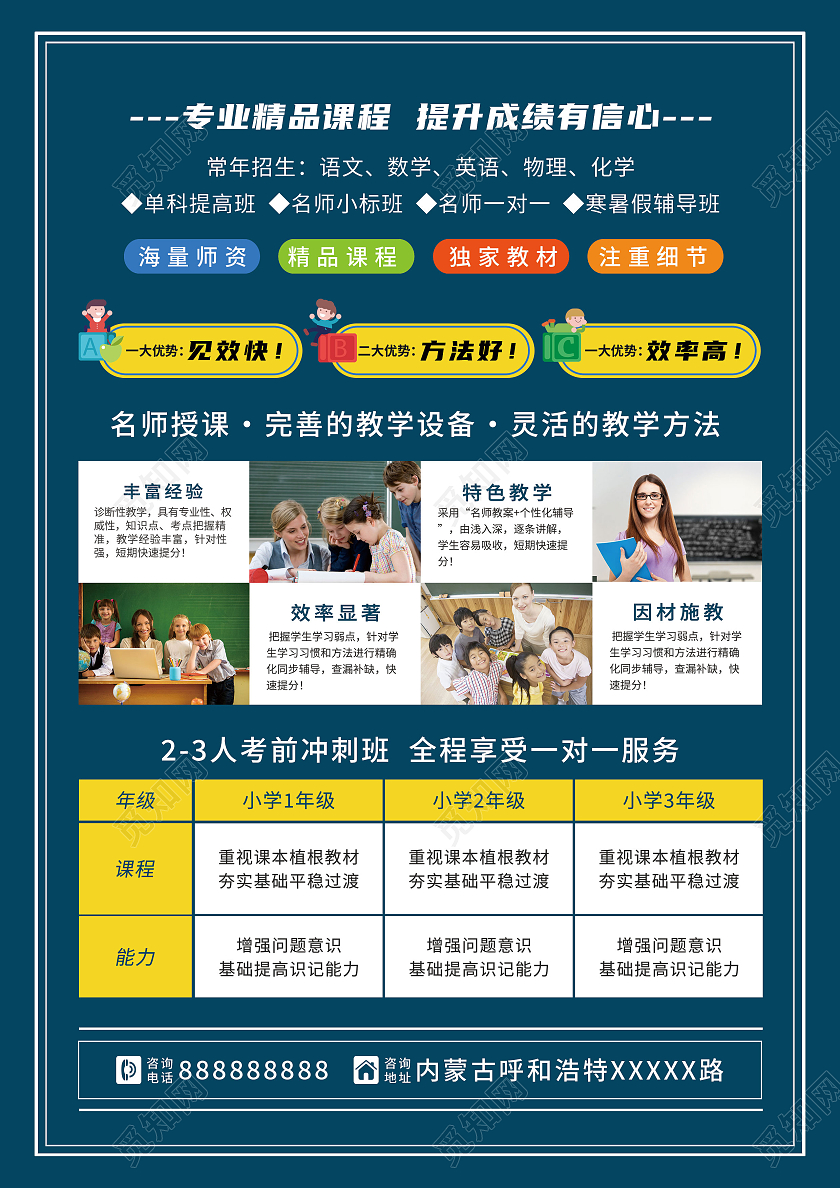 蓝色背景卡通小清新秋季招生宣传单秋季班招生啦单页