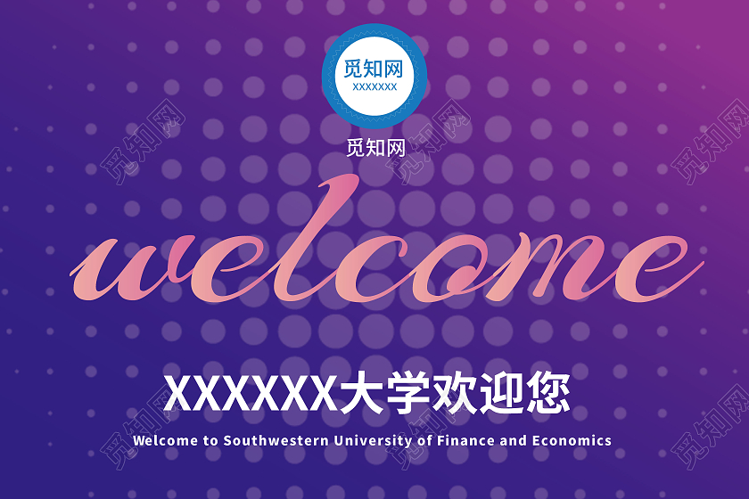 炫彩渐变流体字大学生接机指示牌接机牌