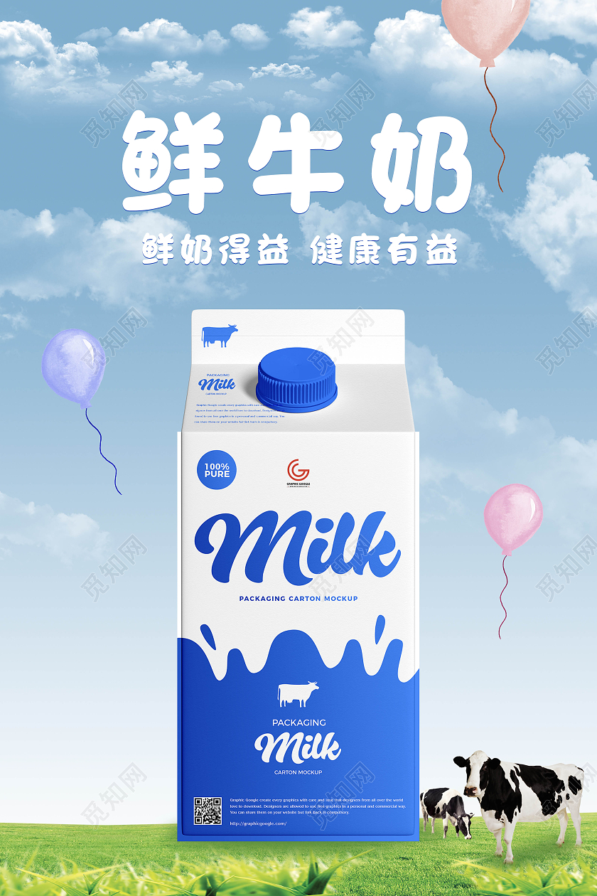 现代简约蓝天白云热气球鲜牛奶海报