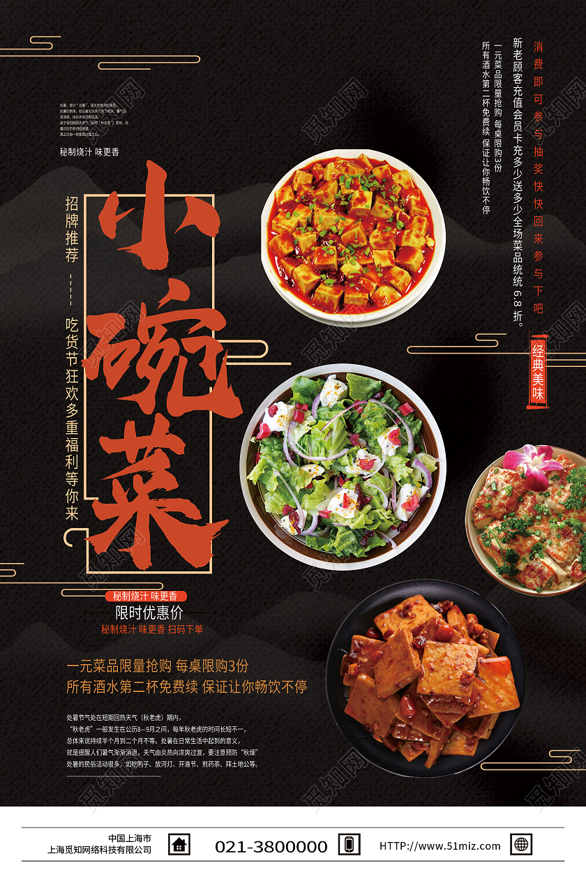 黑色简约招牌美食小碗菜中华美食海报