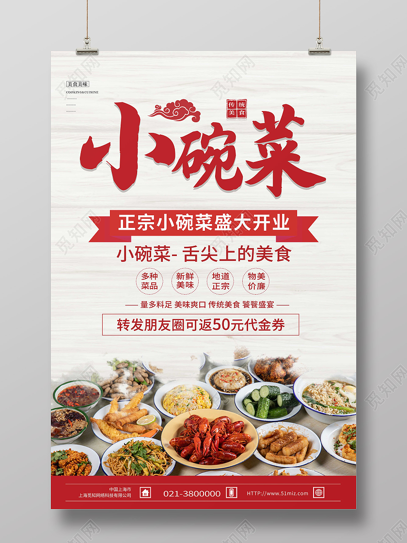 红色简约经典碗菜小碗菜促销海报