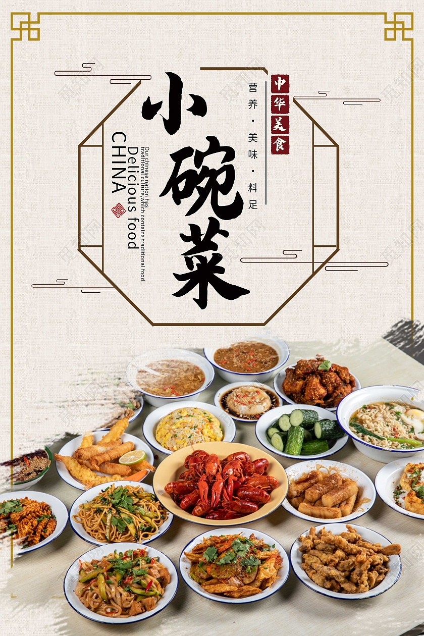 黄色古风经典碗菜小碗菜促销海报