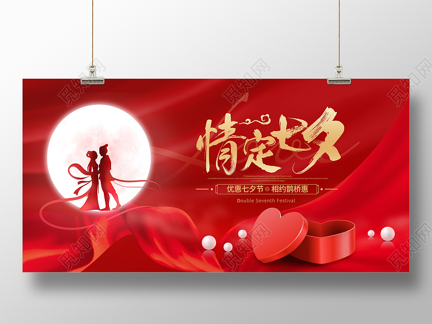 红色丝绸高端情定七夕相约鹊桥惠宣传展板