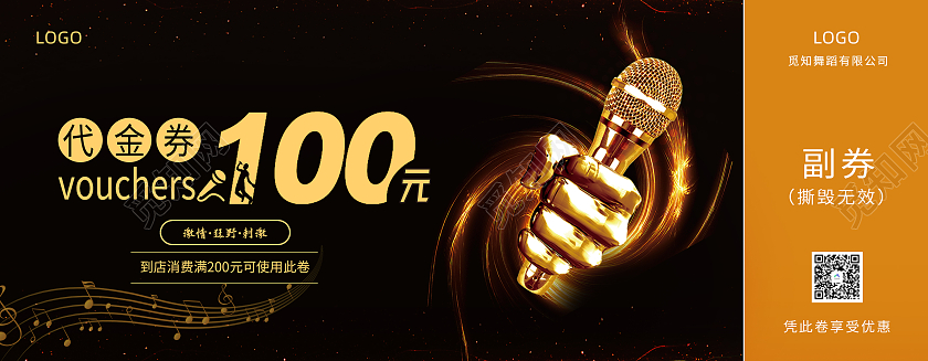 黑金炫酷时尚简约风格KTV代金券ktv代金券