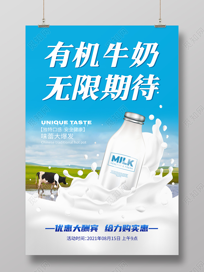 蓝色 小清新 有机牛奶  牛奶 海报牛奶海报