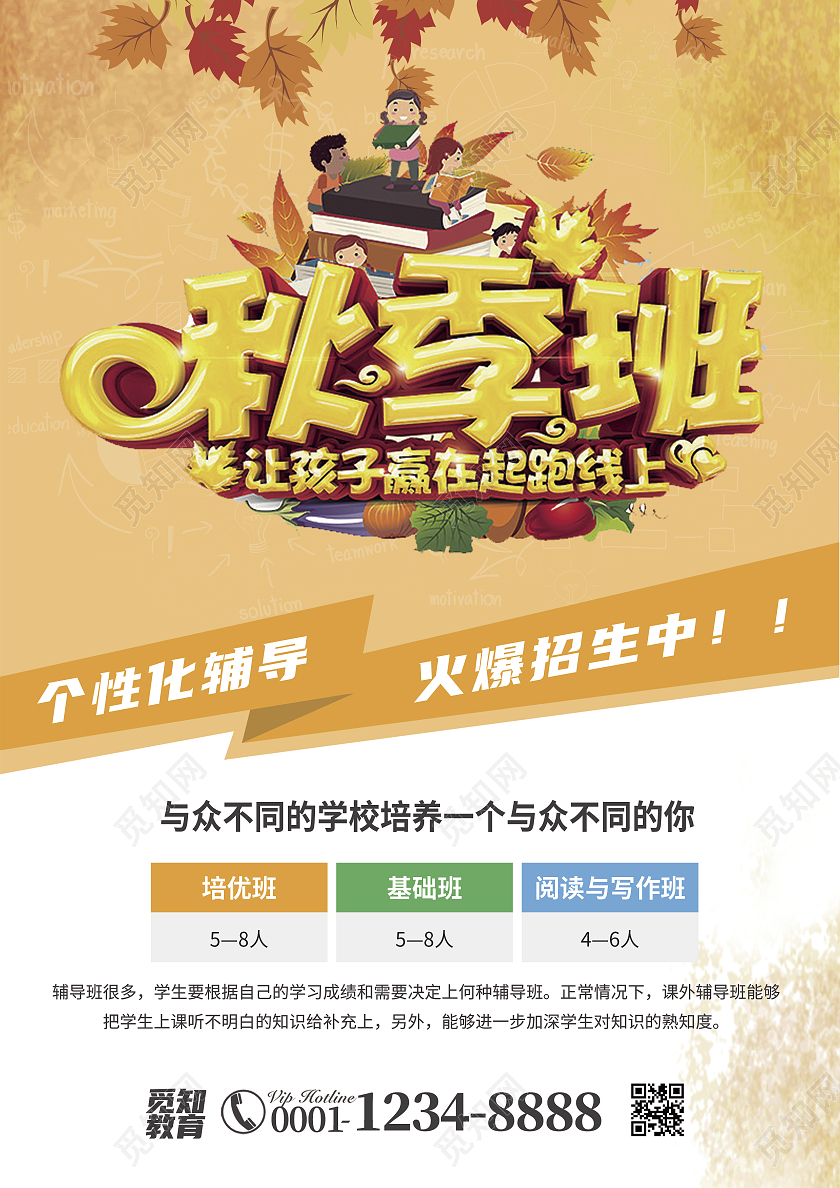 橙色商务简约风秋季班秋季班宣传单