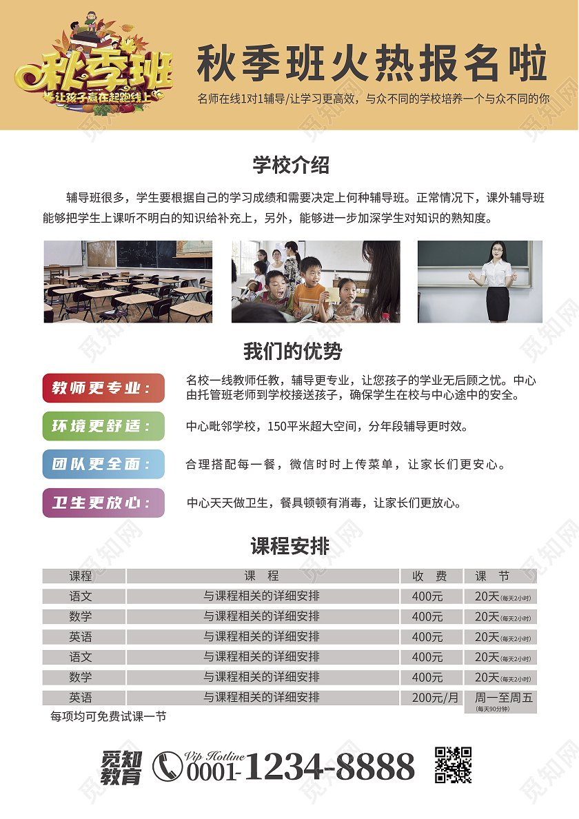 橙色商务简约风秋季班秋季班宣传单