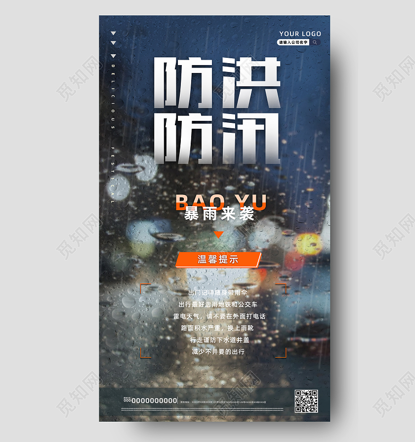 蓝色简约摄影图防洪防汛手机海报