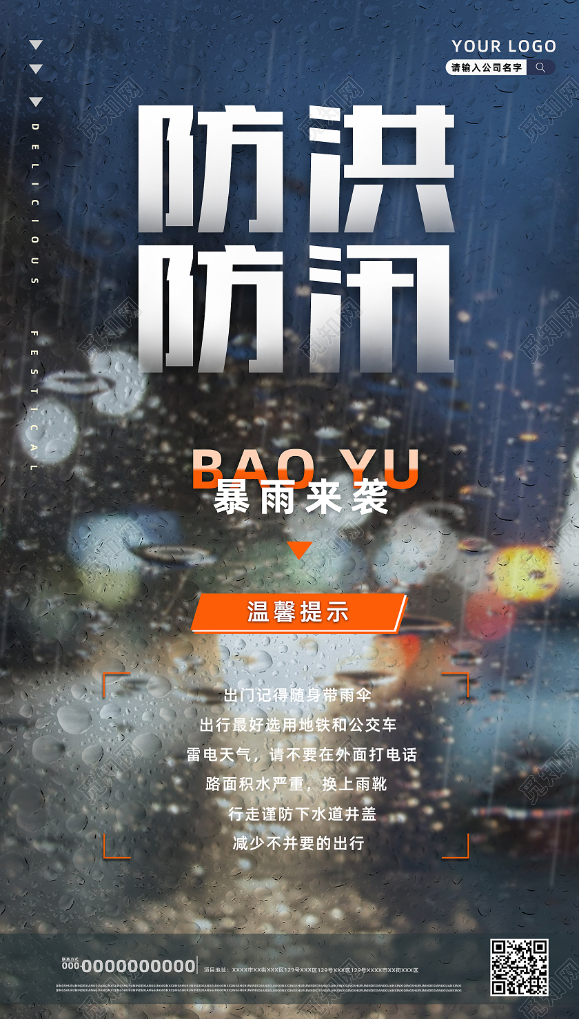 蓝色简约摄影图防洪防汛手机海报