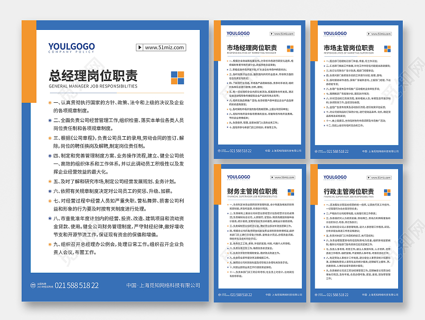 蓝色简约时尚大气公司岗位制度海报公司制度套图
