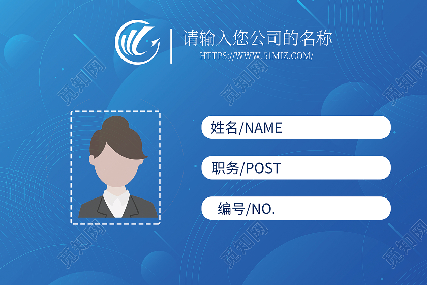 蓝色简约企业工作证员工证员工入场证蓝色工作证